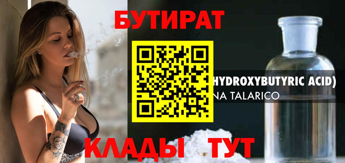 Бутират бутандиол Казань