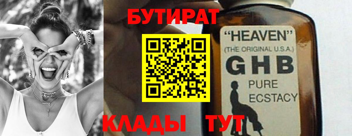 Казань  Бутират  Вход с VPN  Бутират бутик 