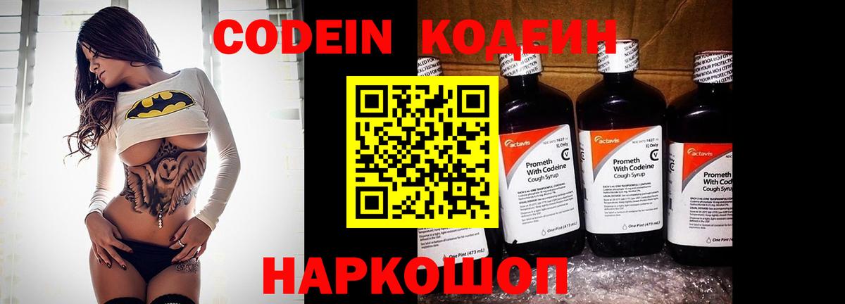 Кодеиновый сироп Lean напиток Lean (лин)  Вход с VPN  Казань 