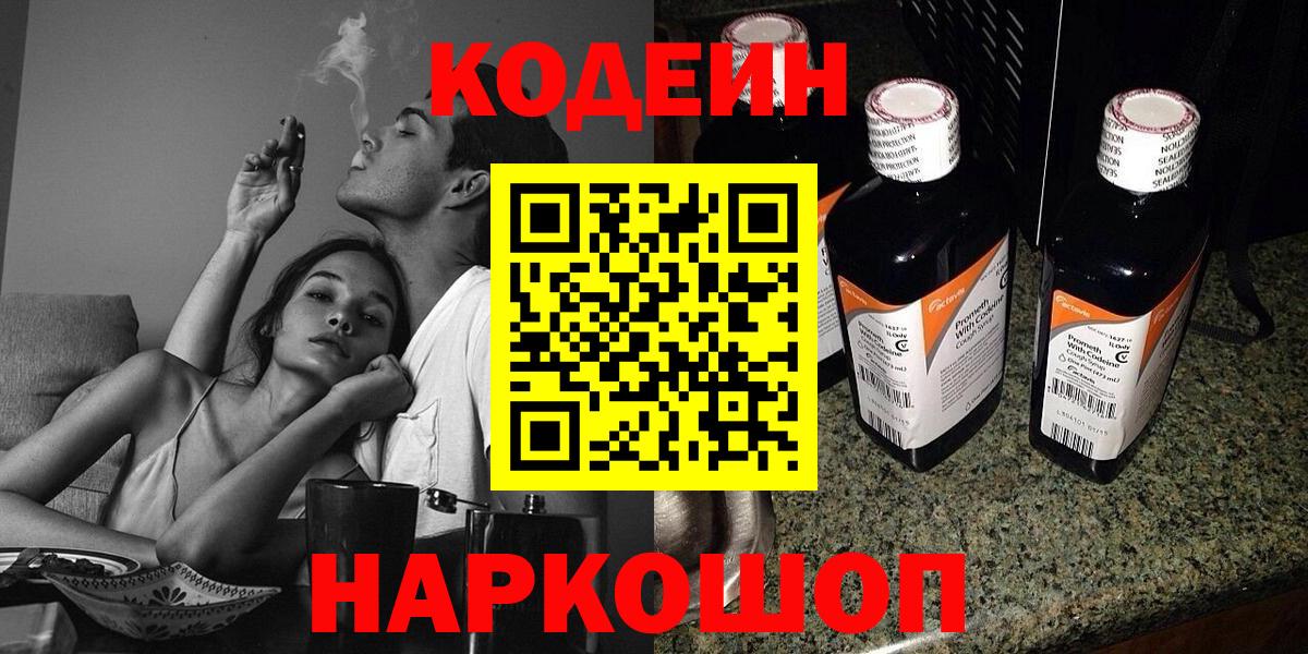Кодеиновый сироп Lean Purple Drank Казань