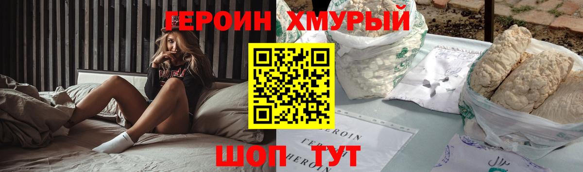 Героин хмурый Казань