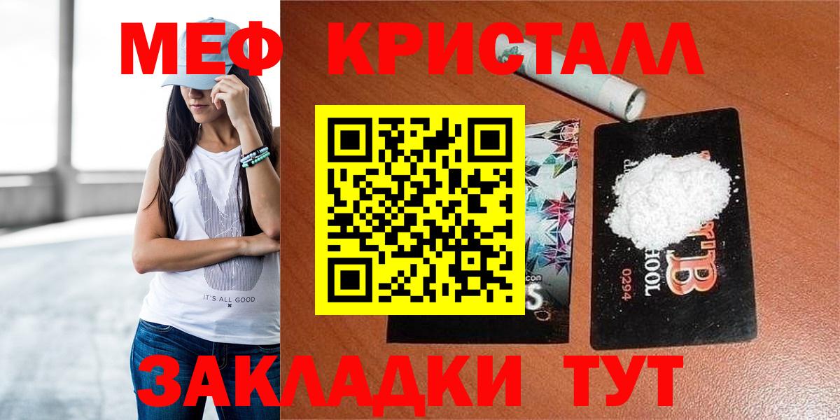 МЕФ кристаллы Казань